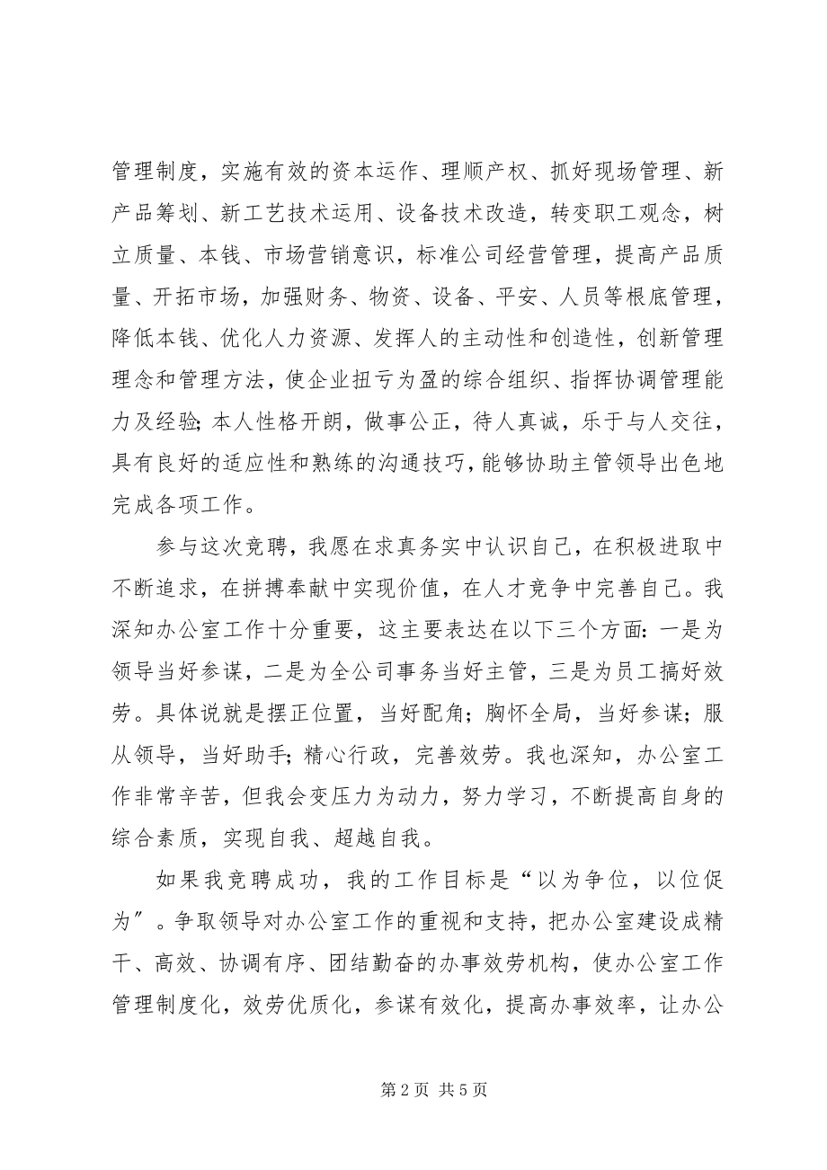 2023年公司综合科科长竞聘报告.docx_第2页