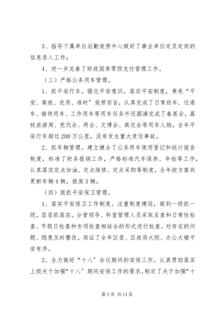 2023年区机关事务管理局年度工作报告材料.docx_第3页