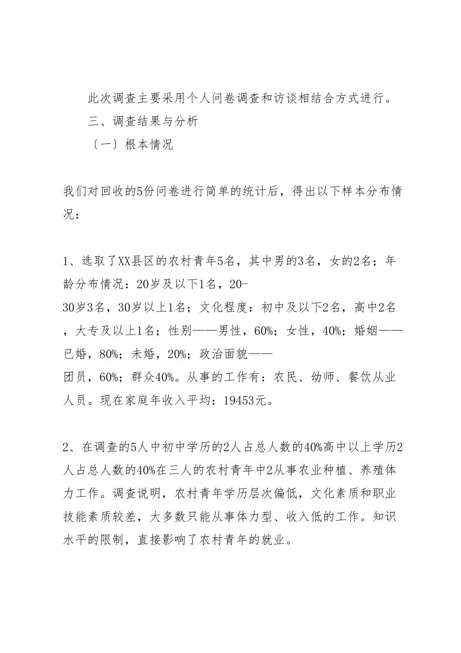 2023年关于农村青年学习需求调查的报告范文模版.doc_第2页