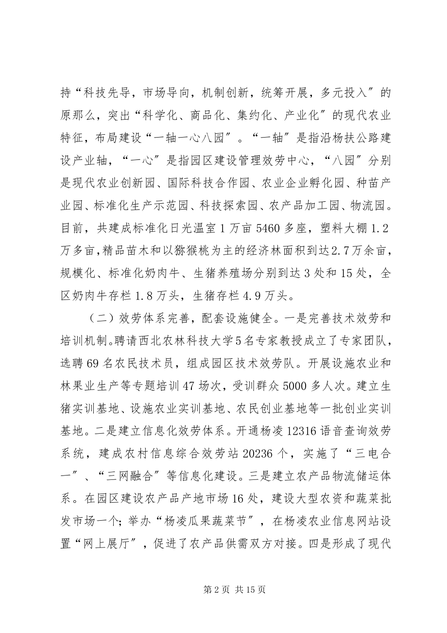 2023年农业考察团赴高科技农业示范园学习考察报告.docx_第2页