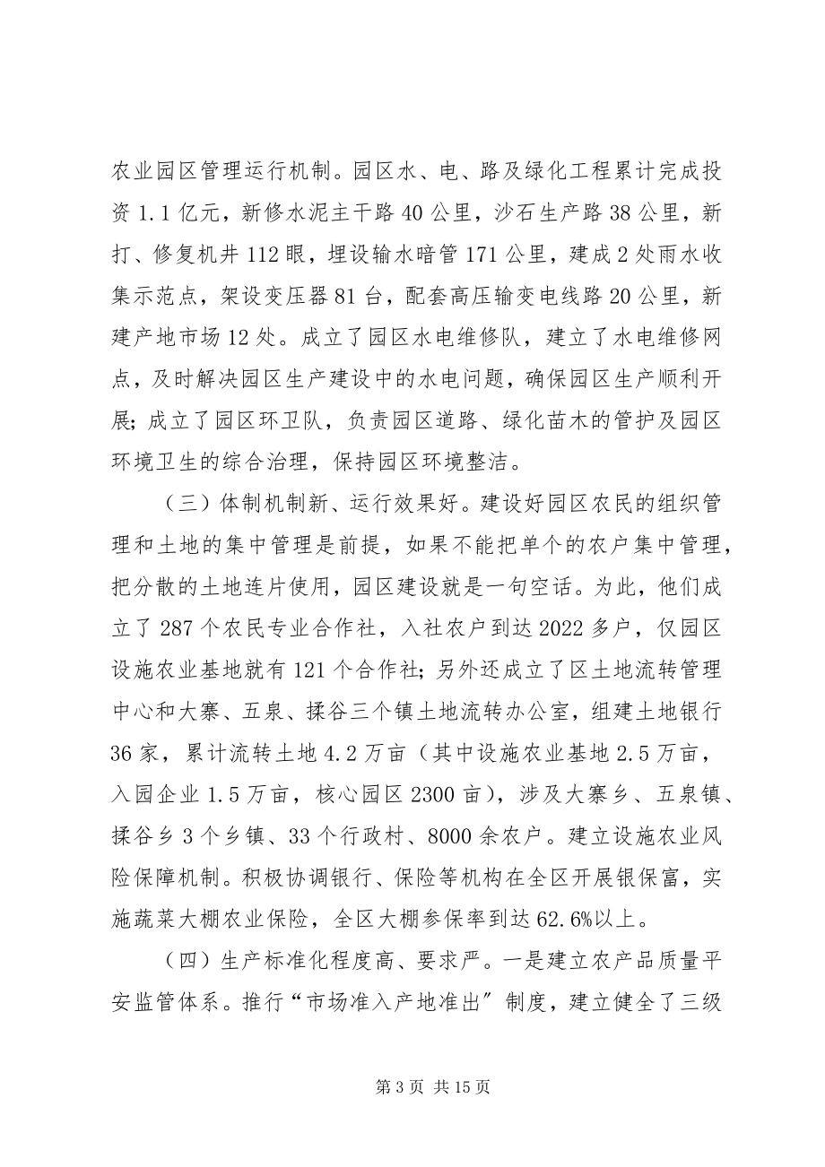 2023年农业考察团赴高科技农业示范园学习考察报告.docx_第3页