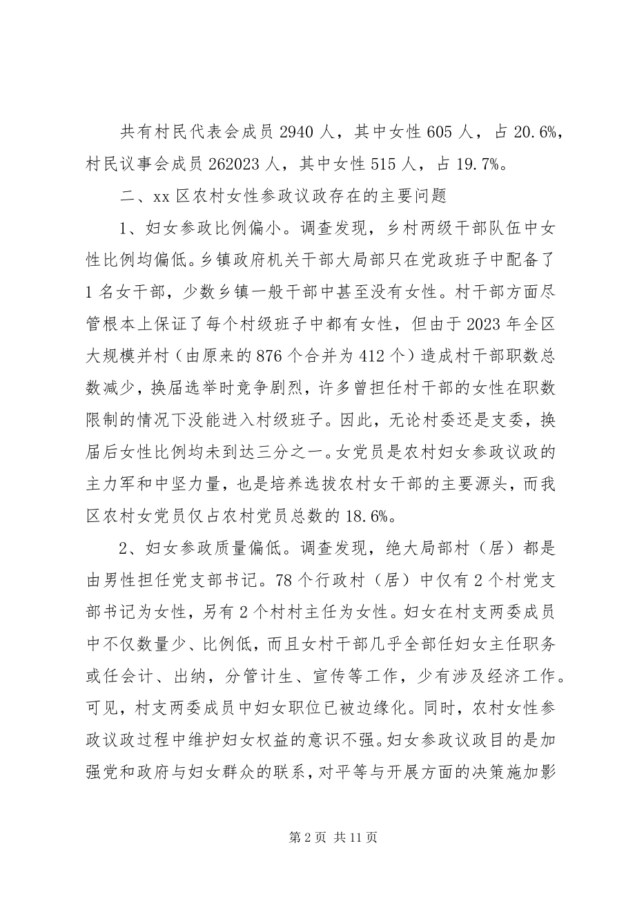 2023年区妇女参政议政情况调研报告.docx_第2页