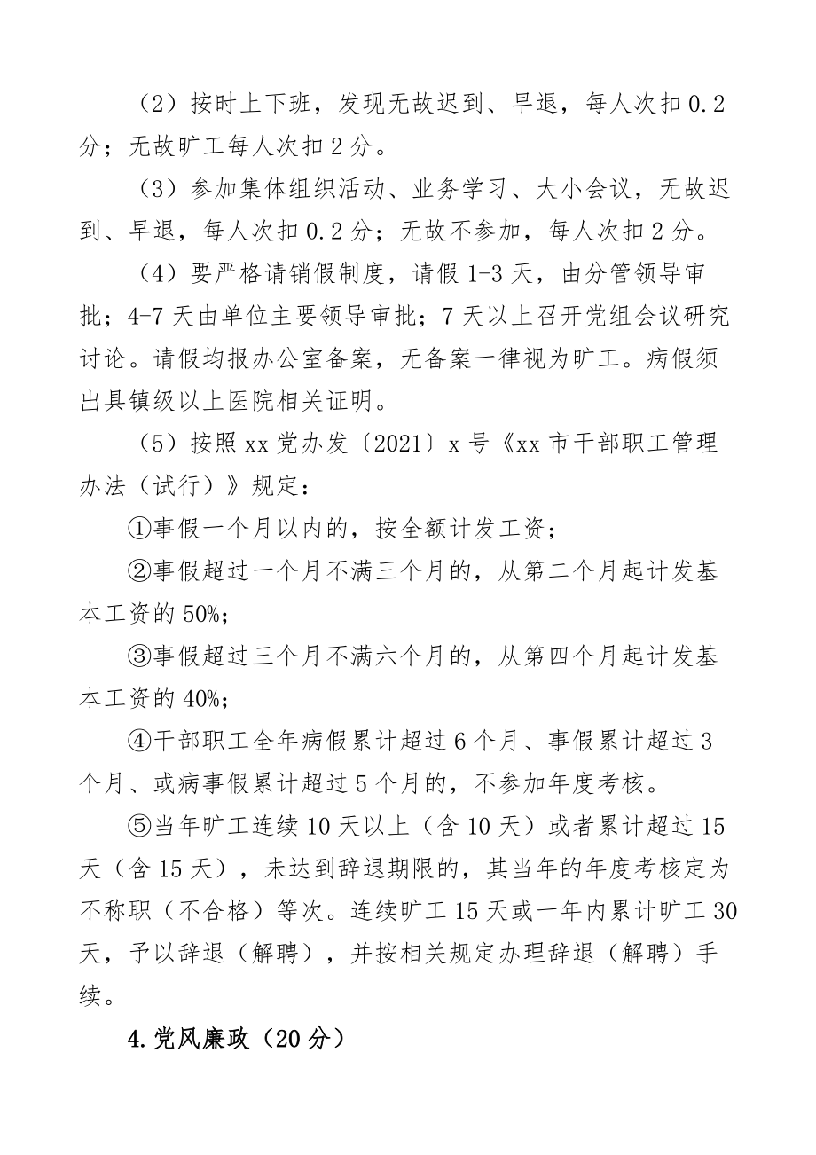 干部职工评优评先考核方案2篇 .docx_第3页