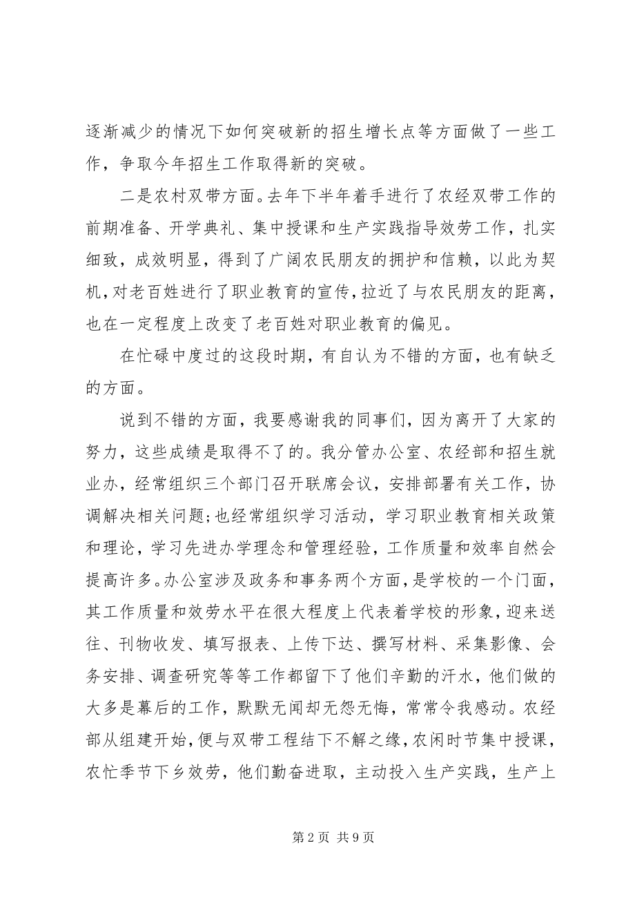 2023年办公室述职报告的新编.docx_第2页