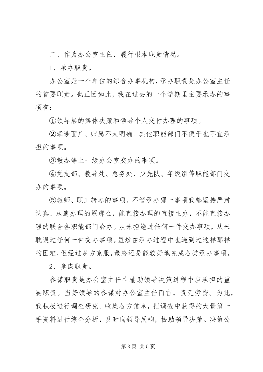 2023年办公室个人述职工作报告新编.docx_第3页