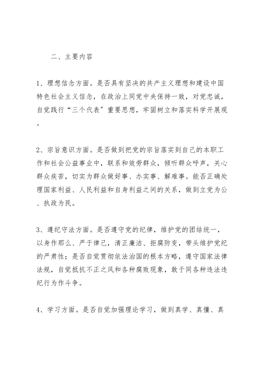 2023年关于开展党员党性分析评议活动的实施方案.doc_第2页