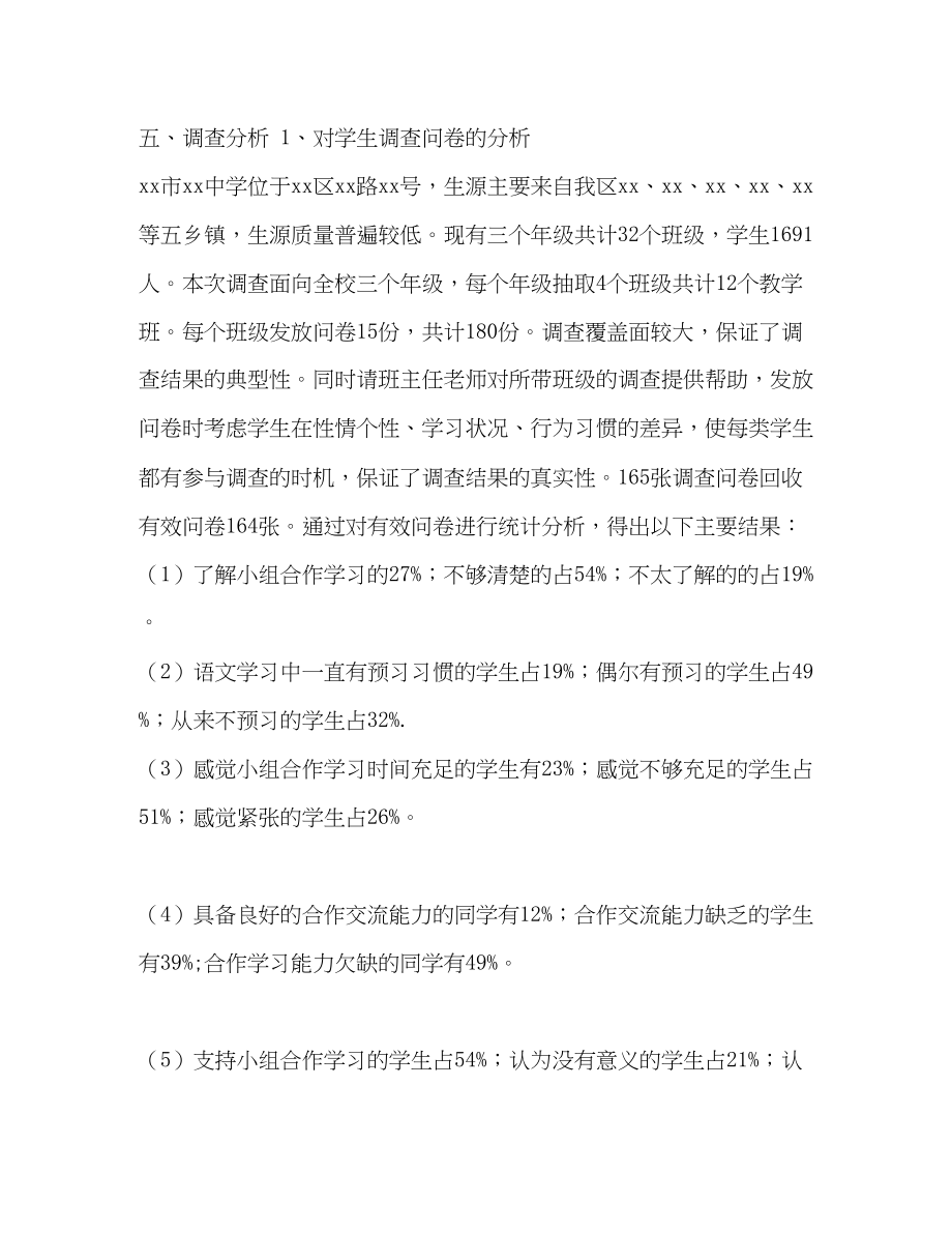 2023年关于小组合作学习的调查报告.docx_第3页