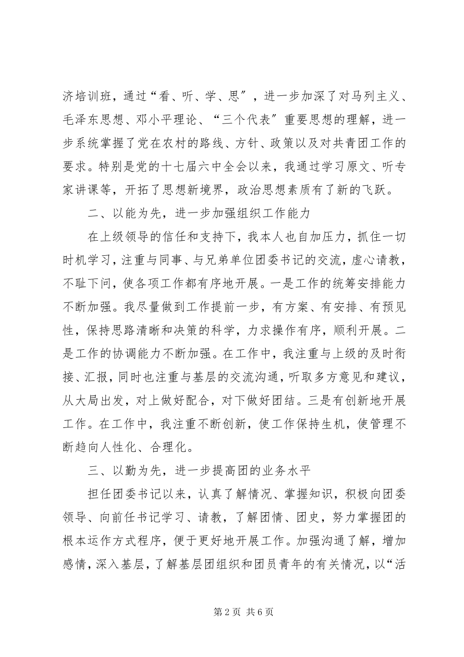 2023年共青团委书记述职报告.docx_第2页