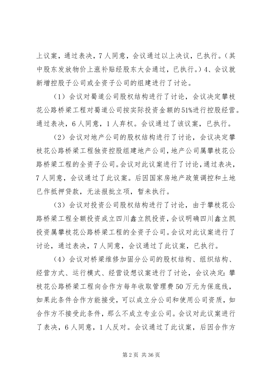 2023年公司董事会的工作报告.docx_第2页