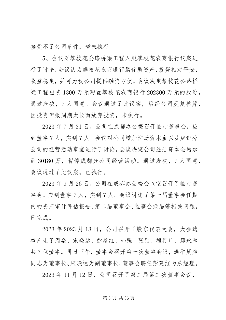 2023年公司董事会的工作报告.docx_第3页