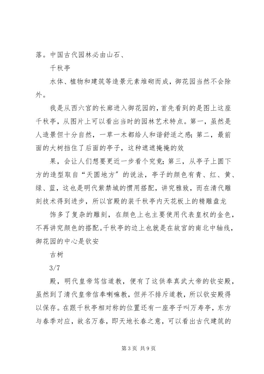 2023年北京考察报告五篇新编.docx_第3页