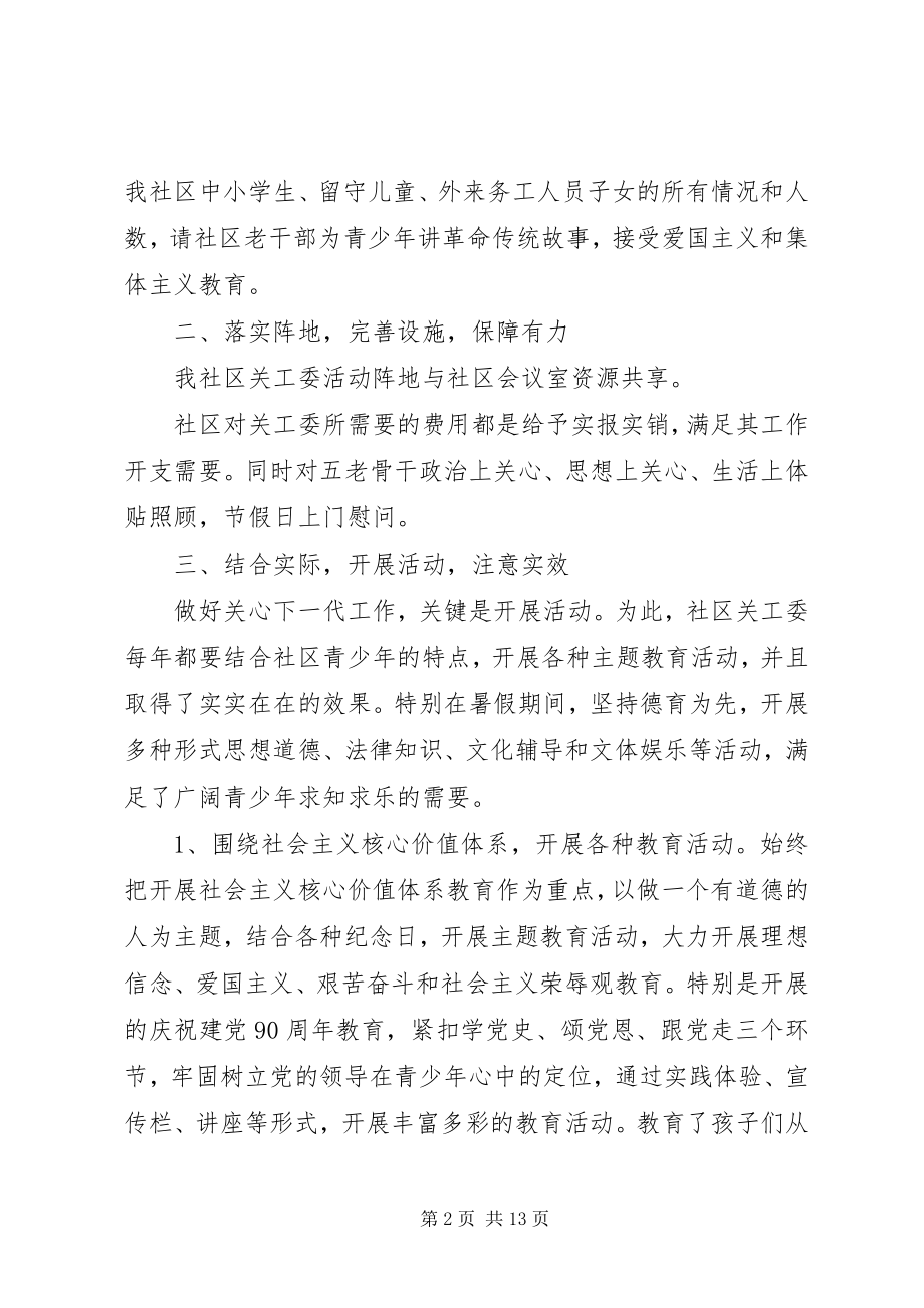 2023年关工委自查报告3篇.docx_第2页