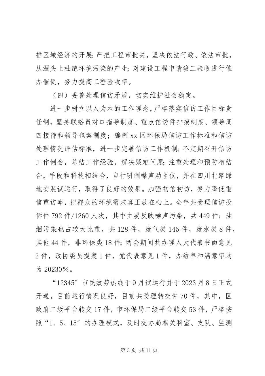 2023年区环保局年度工作报告材料.docx_第3页