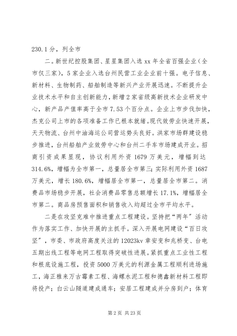 2023年区委全体会议报告.docx_第2页