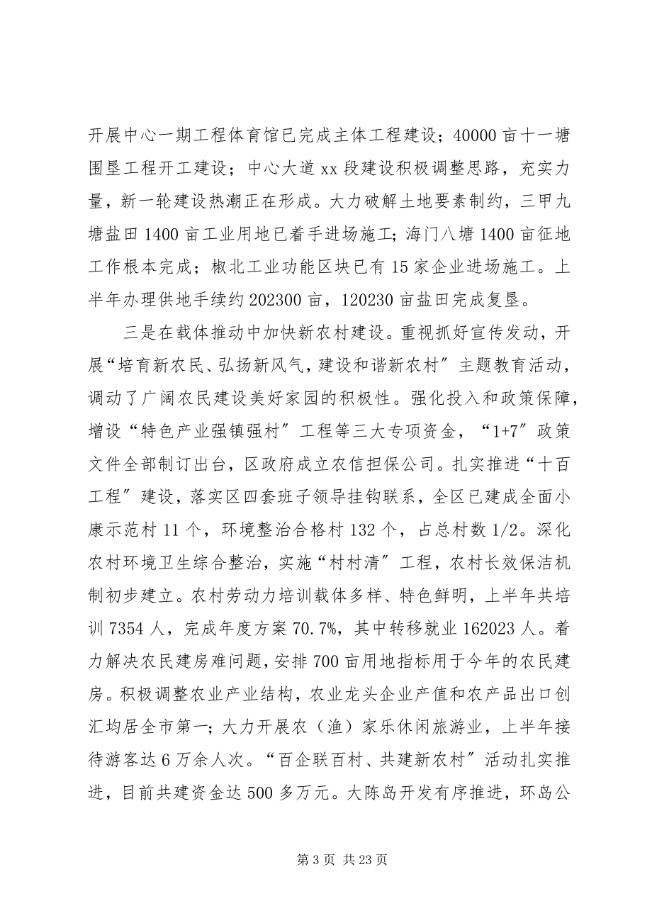 2023年区委全体会议报告.docx_第3页