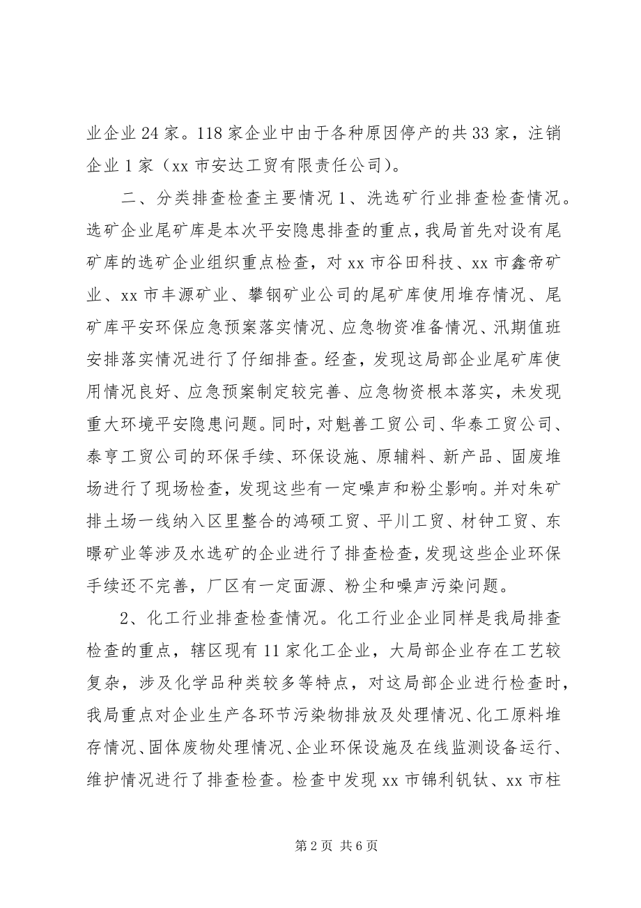 2023年区工业企业环境安全隐患排查的情况报告.docx_第2页