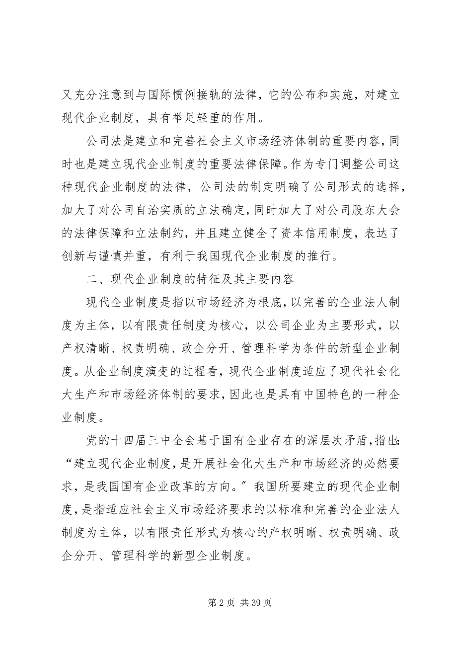 2023年公司法与现代企业制度关系分析.docx_第2页