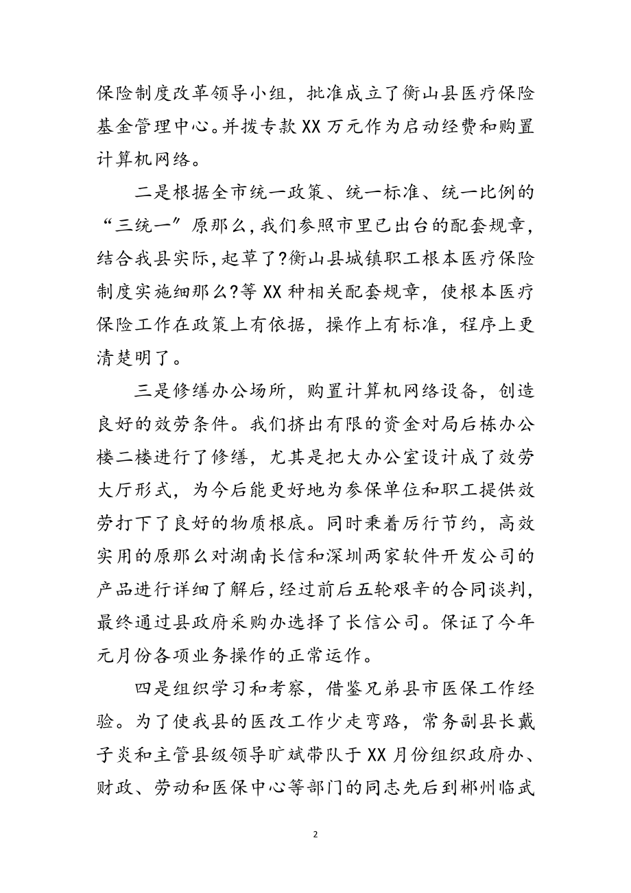 2023年劳动局-劳动和社会保障局局长述职报告范文.doc_第2页