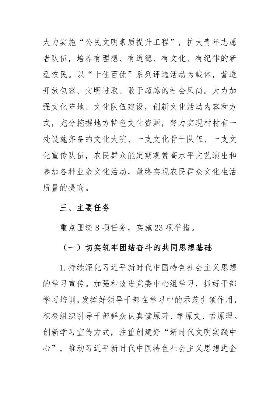 2023年某镇关于加强社会文化建设工作的意见.docx_第2页