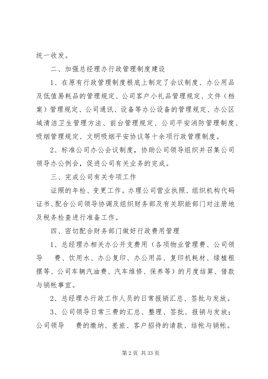 2023年办公室副主任个人述职报告3新编.docx_第2页