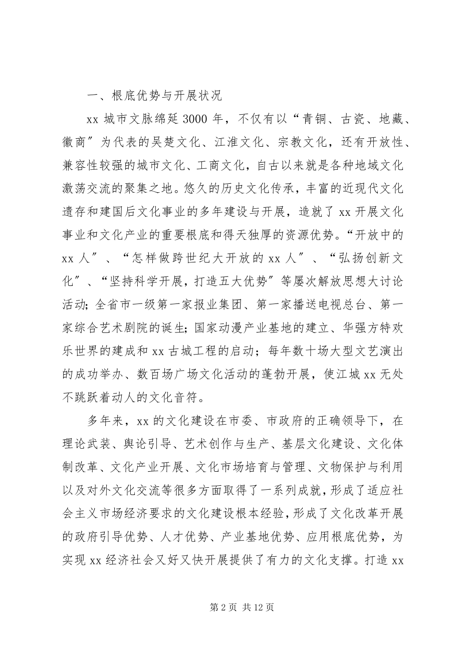 2023年区域文化建设调研报告.docx_第2页