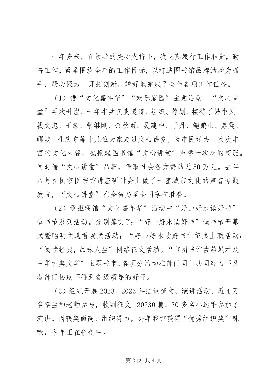 2023年副馆长述职述廉报告.docx_第2页