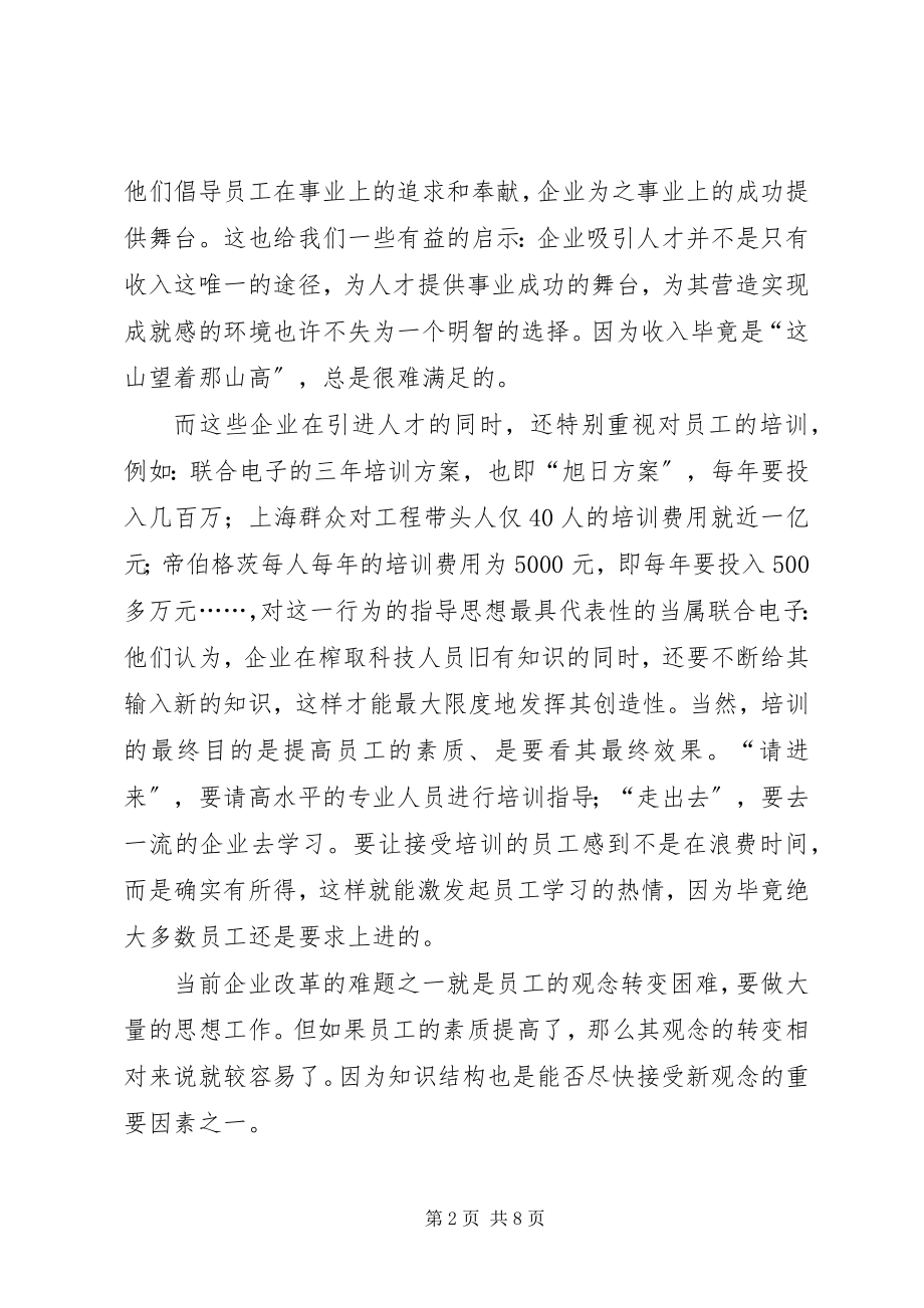 2023年公司管理干部调研学习体会调研报告.docx_第2页