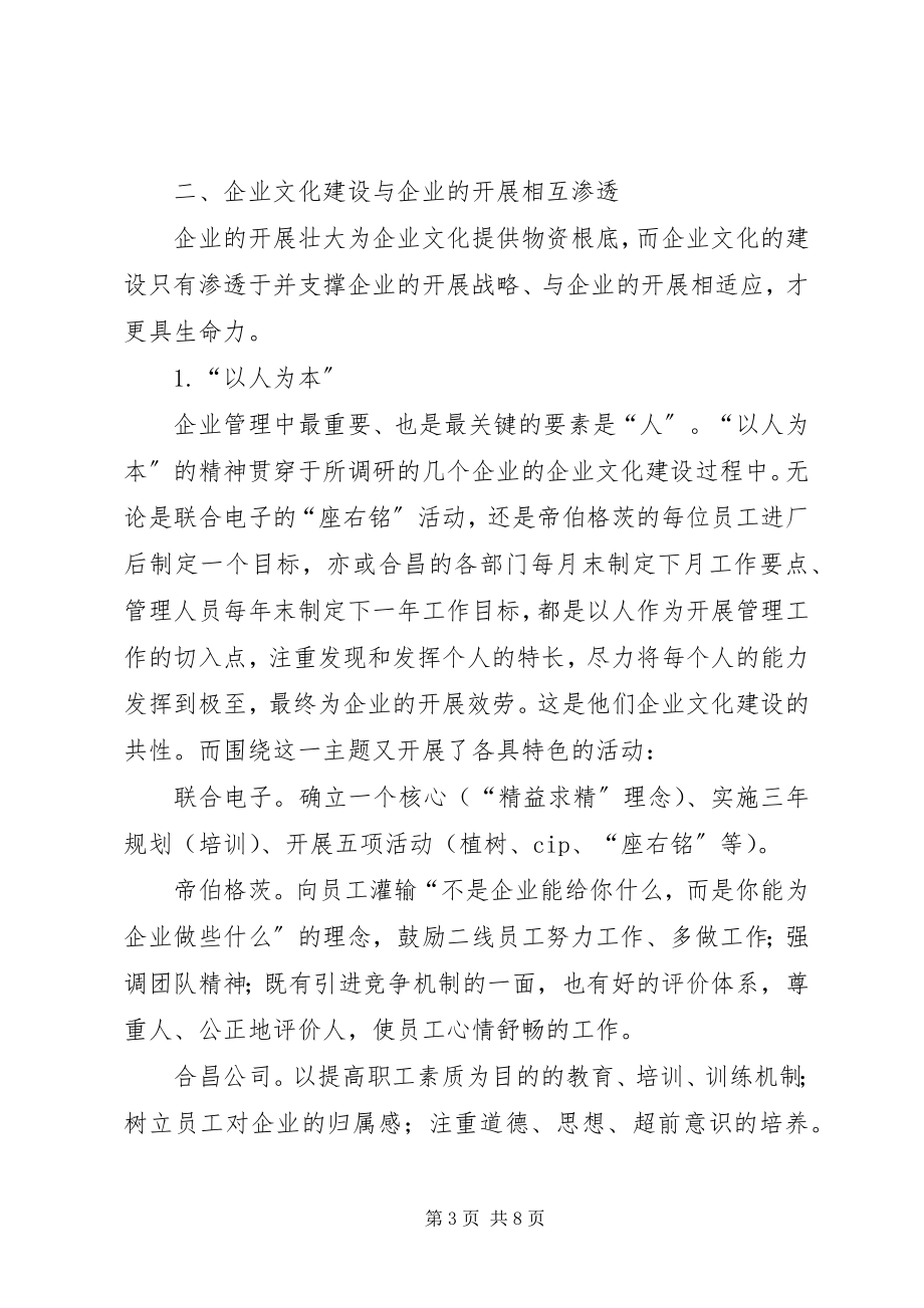 2023年公司管理干部调研学习体会调研报告.docx_第3页