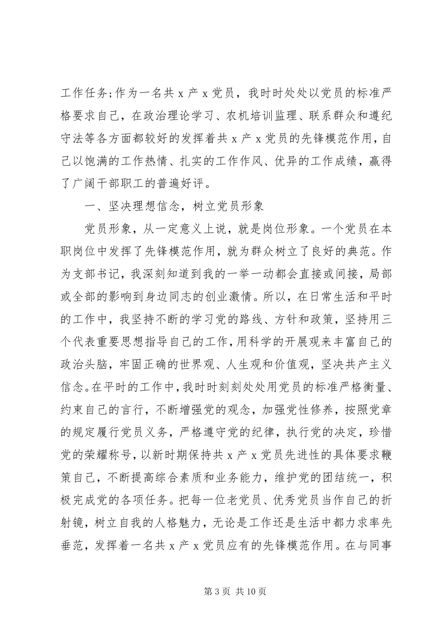 2023年共产党员示范岗自评报告.docx_第3页