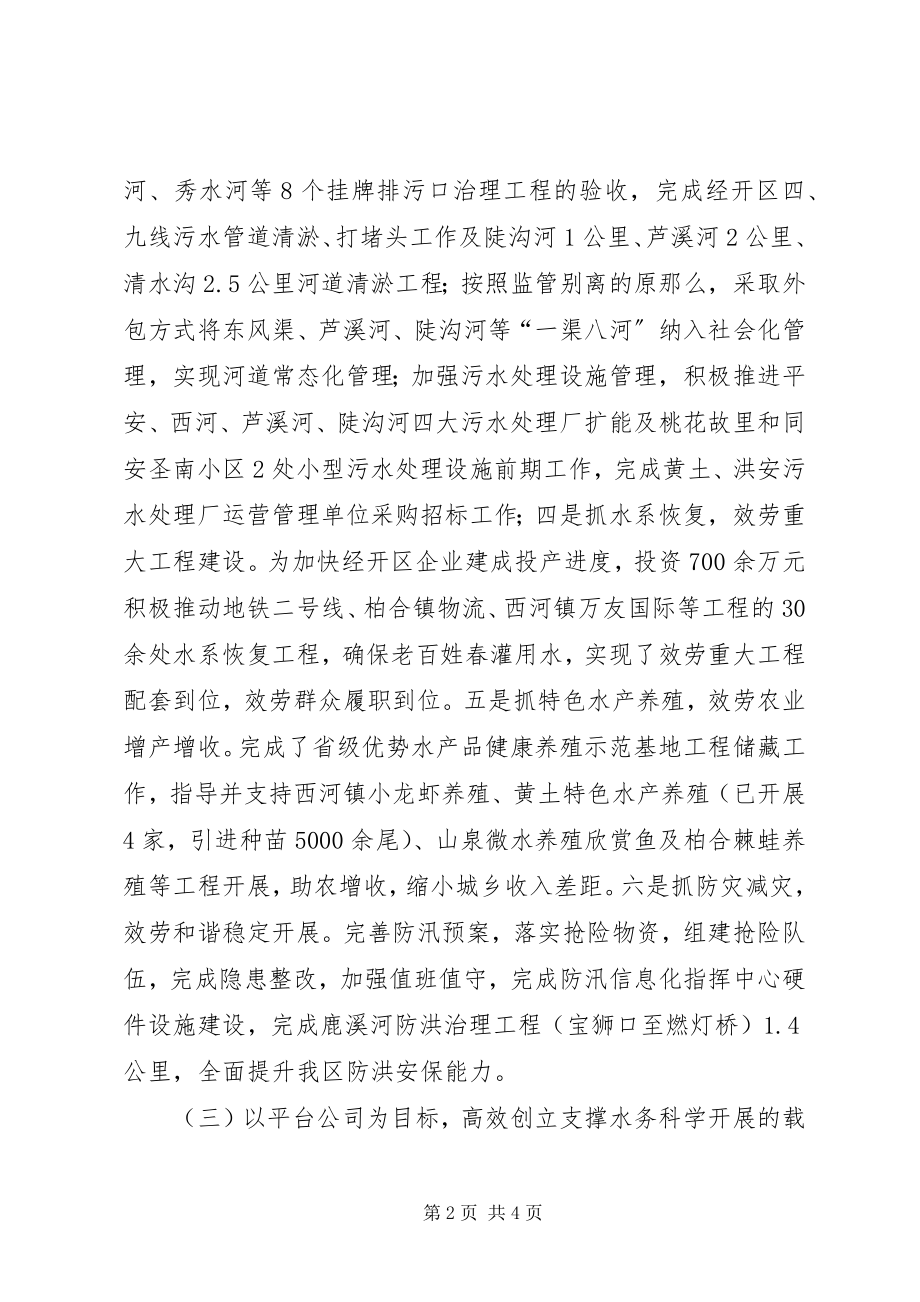 2023年区水务局工作报告材料.docx_第2页