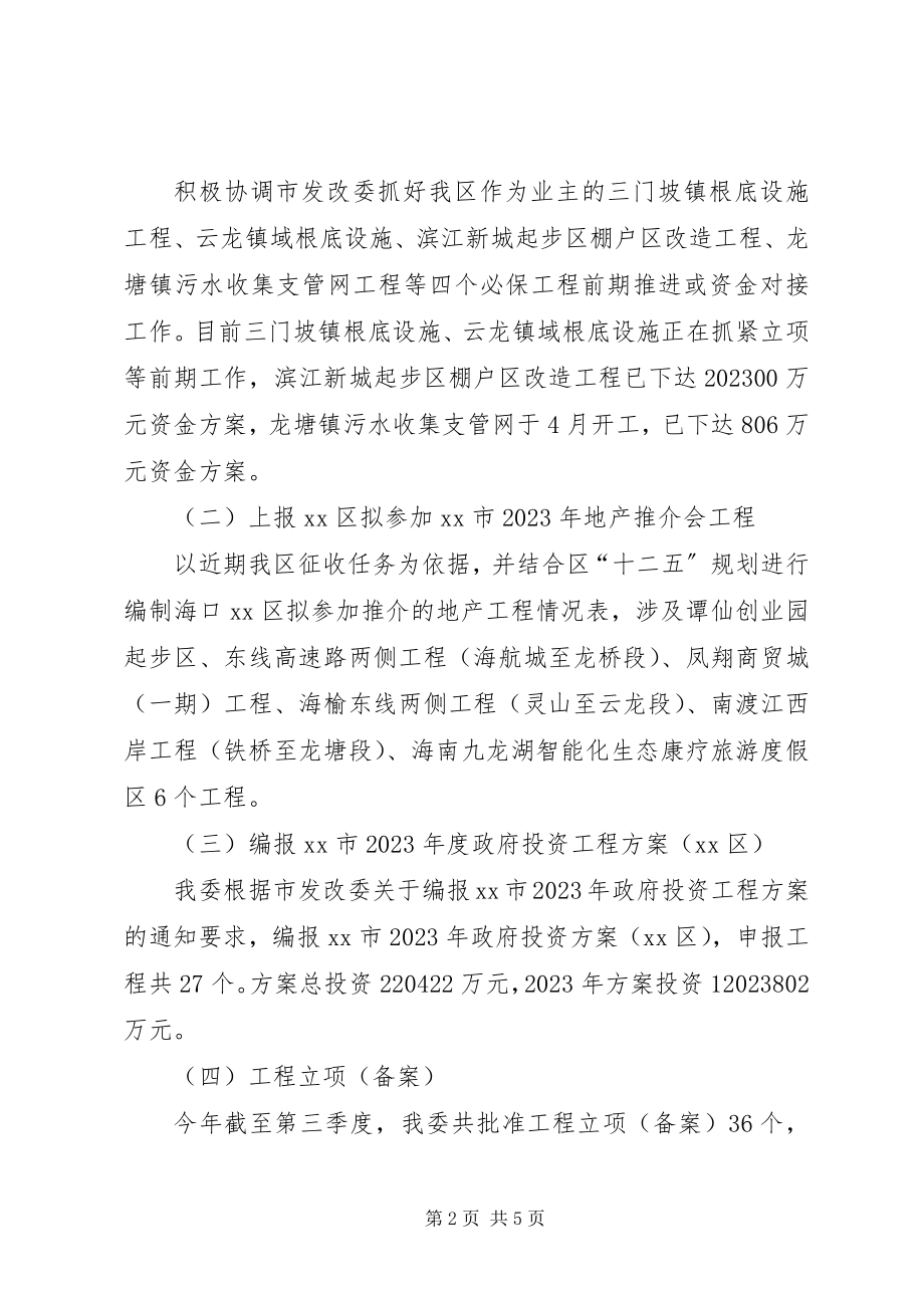 2023年区发展和改革委员会年度工作报告.docx_第2页