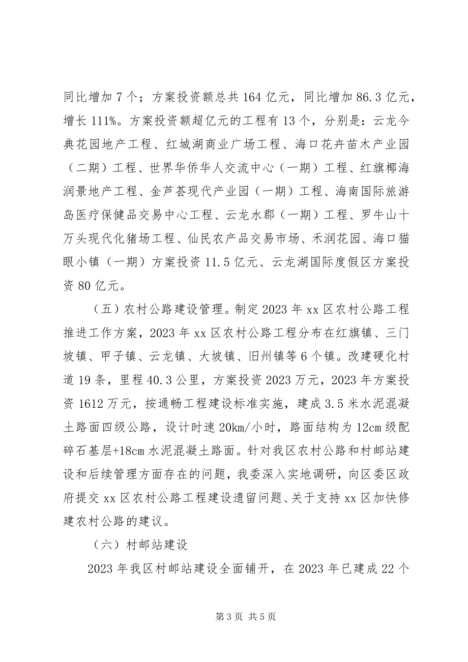 2023年区发展和改革委员会年度工作报告.docx_第3页