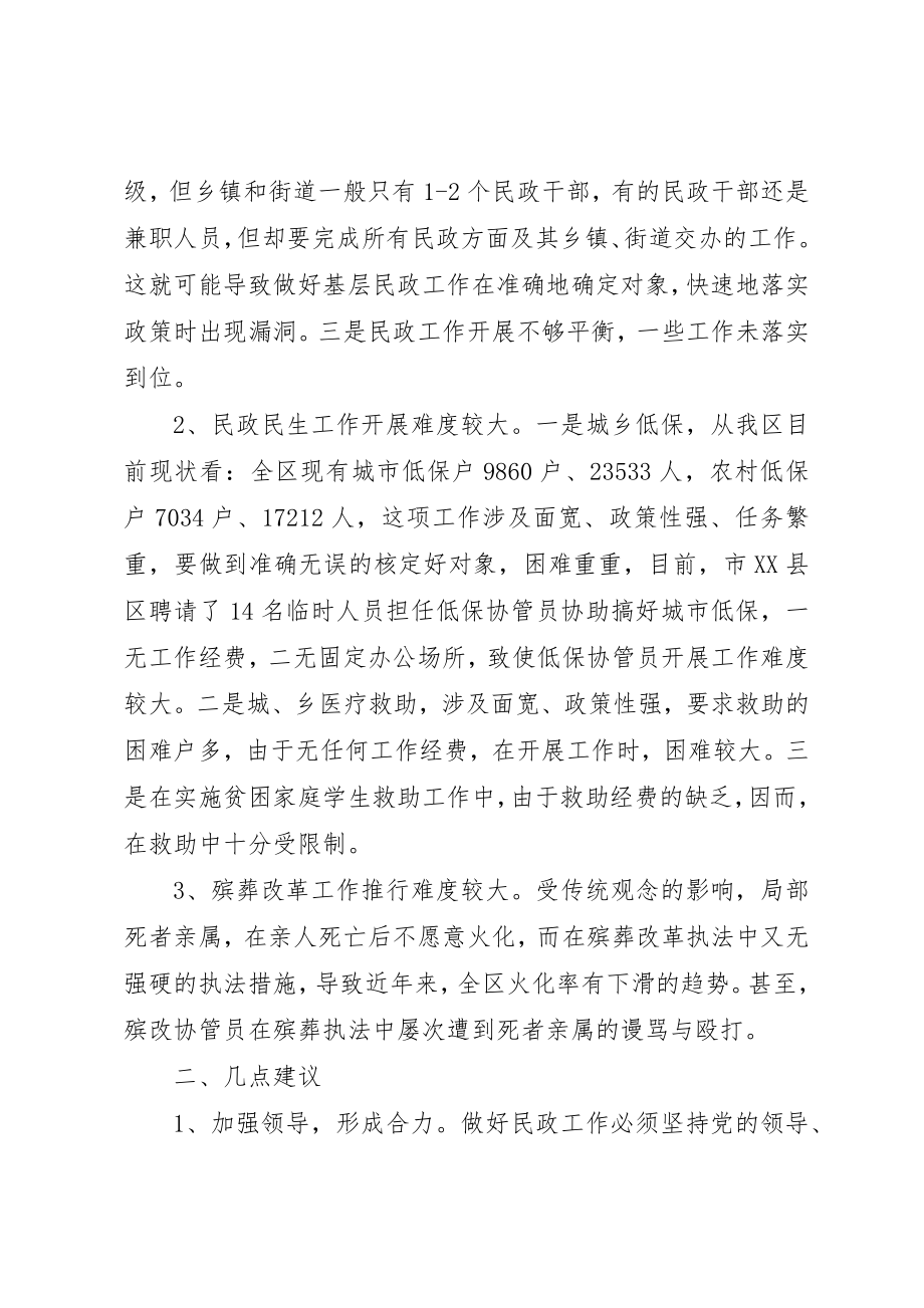 2023年创新和谐民政民生工作调研报告.docx_第2页