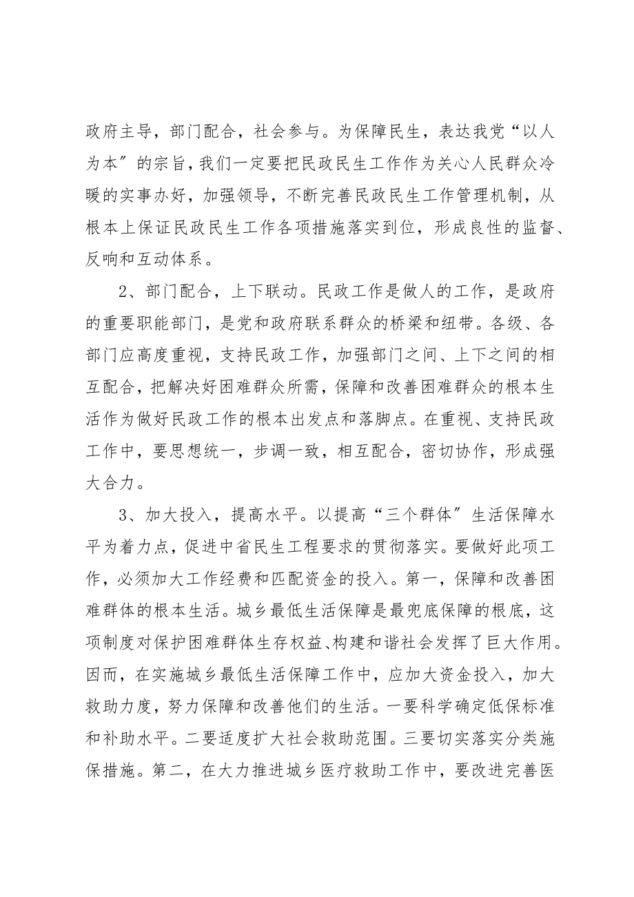 2023年创新和谐民政民生工作调研报告.docx_第3页