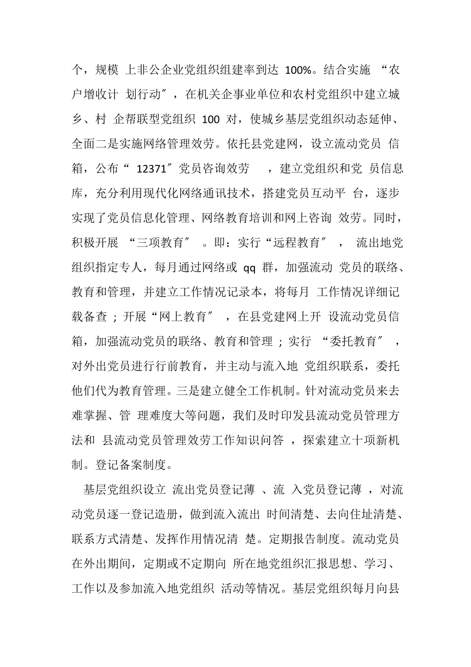 2023年加强和改进流动党员管理工作调研报告.doc_第2页