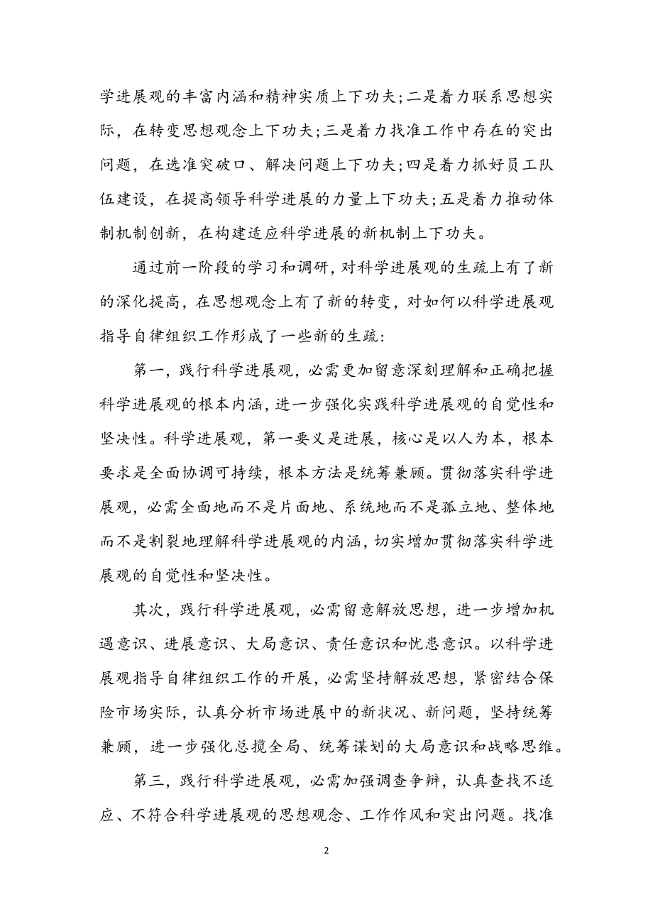 2023年公司科学发展观学习分析检查报告.docx_第2页