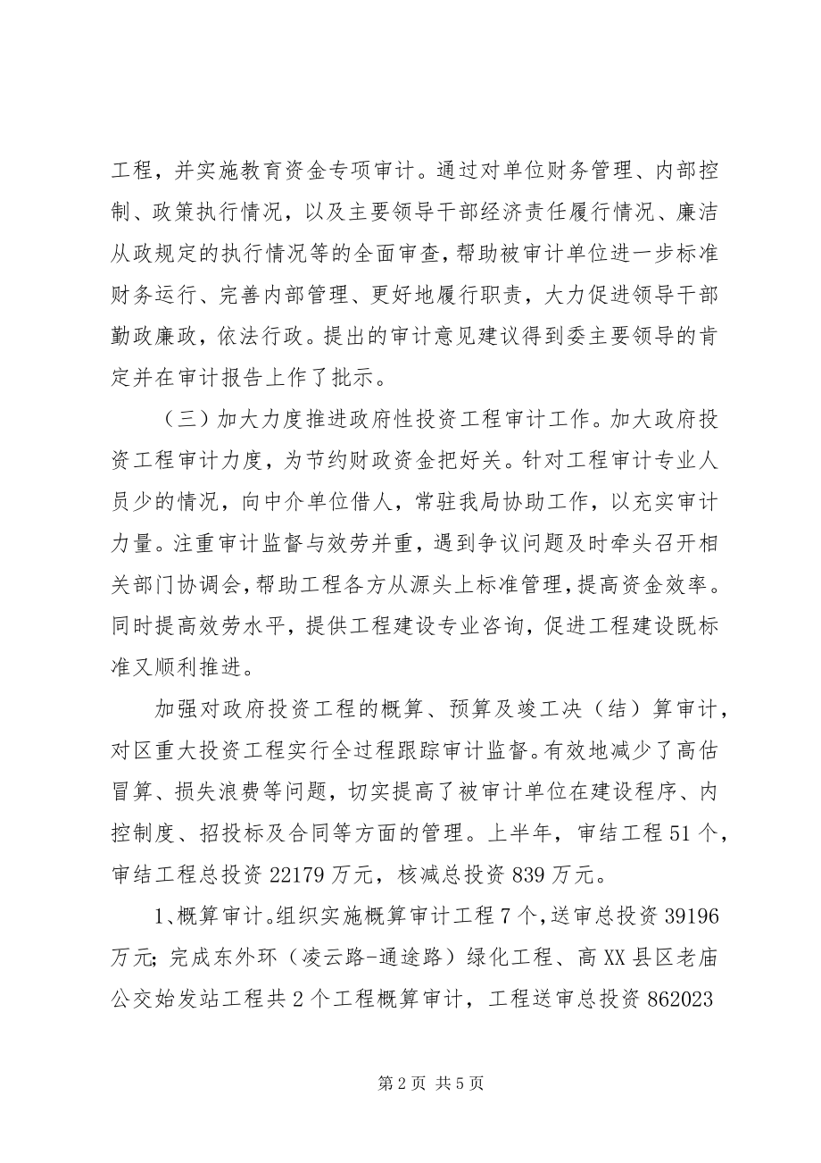 2023年区审计局上半年工作报告材料.docx_第2页