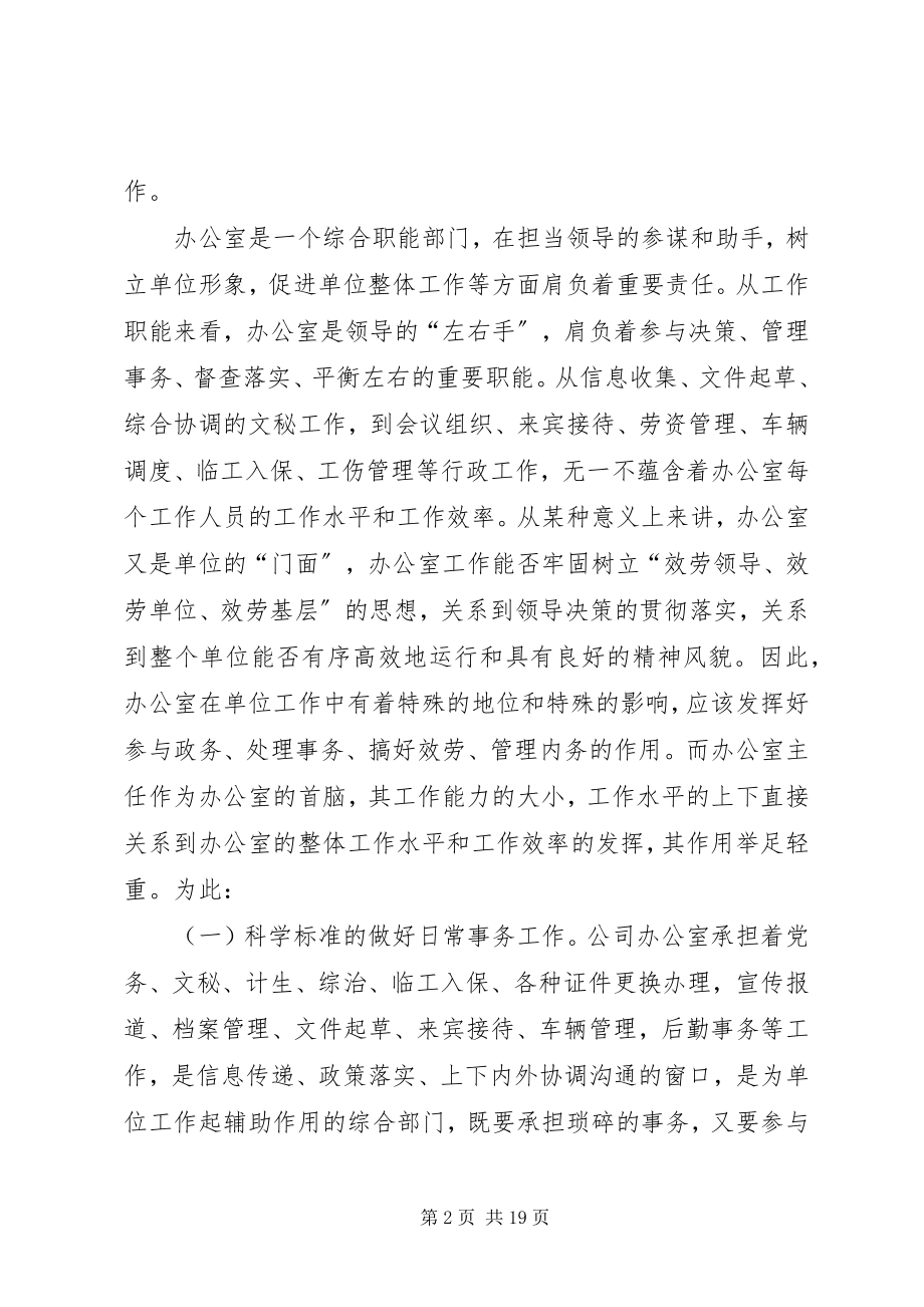 2023年办公室主任述职述廉报告五篇新编.docx_第2页