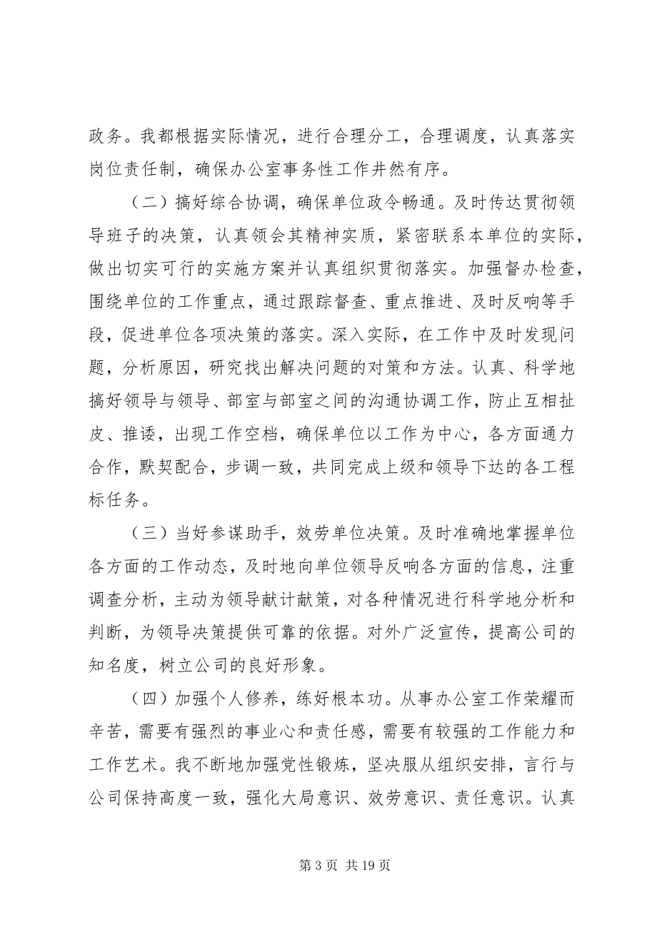 2023年办公室主任述职述廉报告五篇新编.docx_第3页