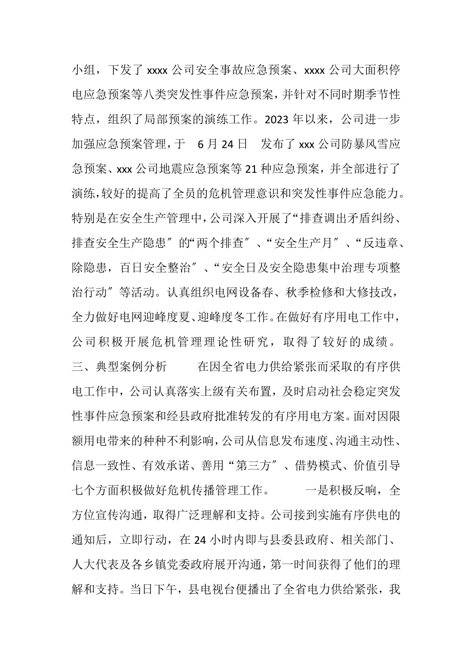 2023年公司突发事件应对工作总结评估报告.doc_第2页