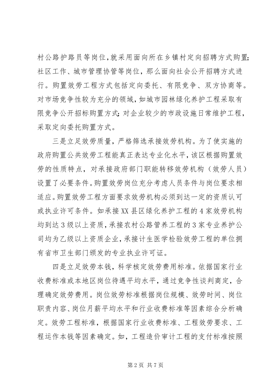 2023年区政府购买服务情况的调研报告.docx_第2页