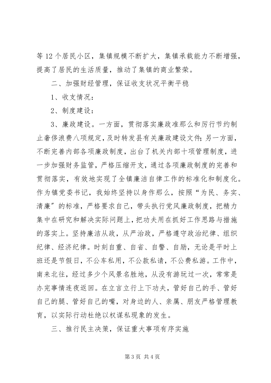 2023年区人民政府区长任期经济责任审计述职报告.docx_第3页