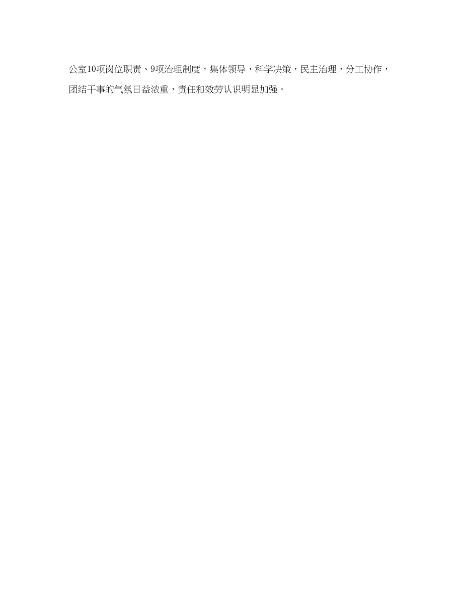 2023年办公室工作总结地方办公室总结报告和下计划.docx_第3页