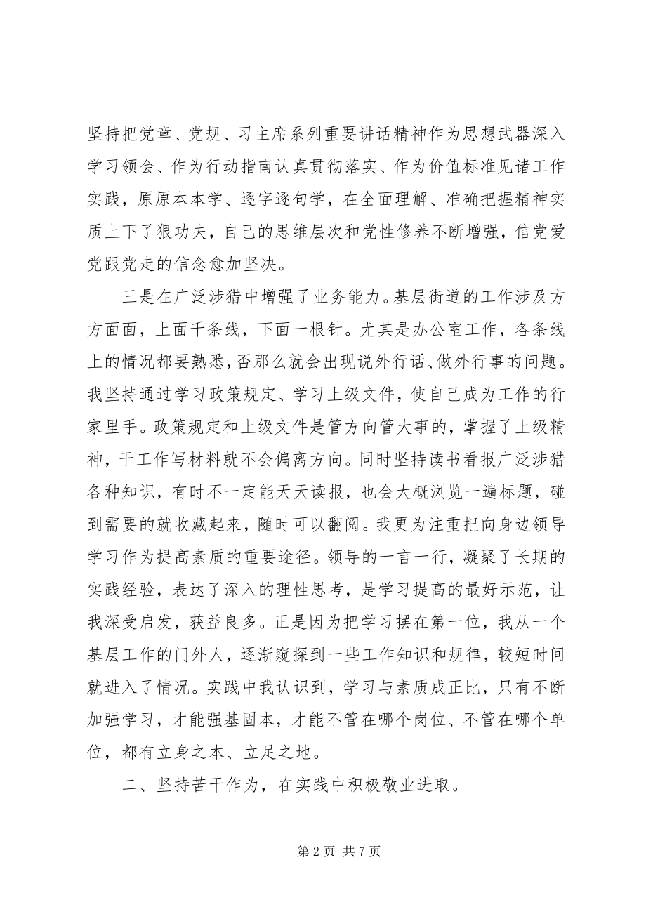 2023年办公室主任近三年来工作总结与三年述职报告新编.docx_第2页