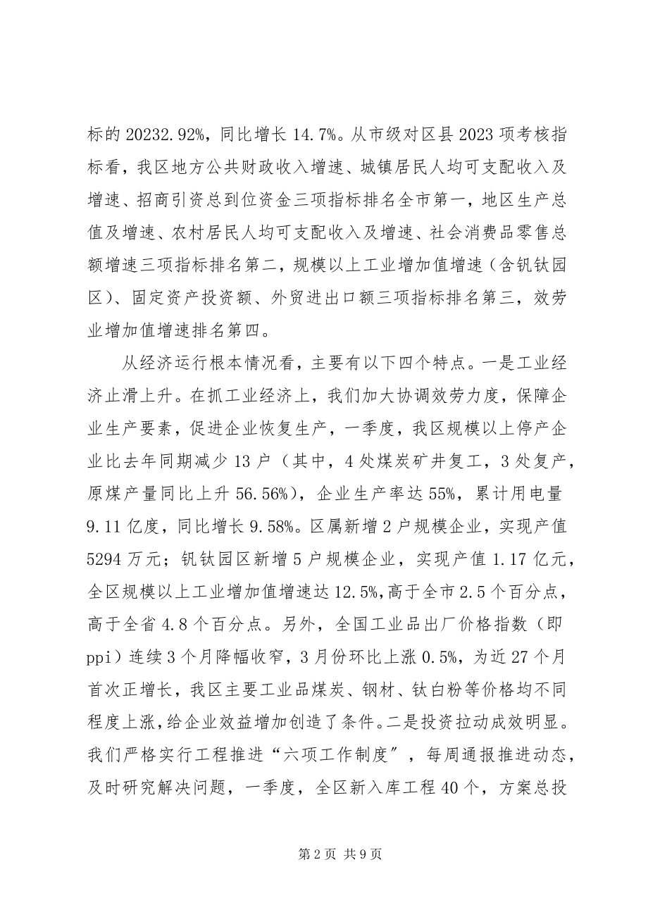 2023年前十个月经济形势分析总结会议致辞稿大全.docx_第2页