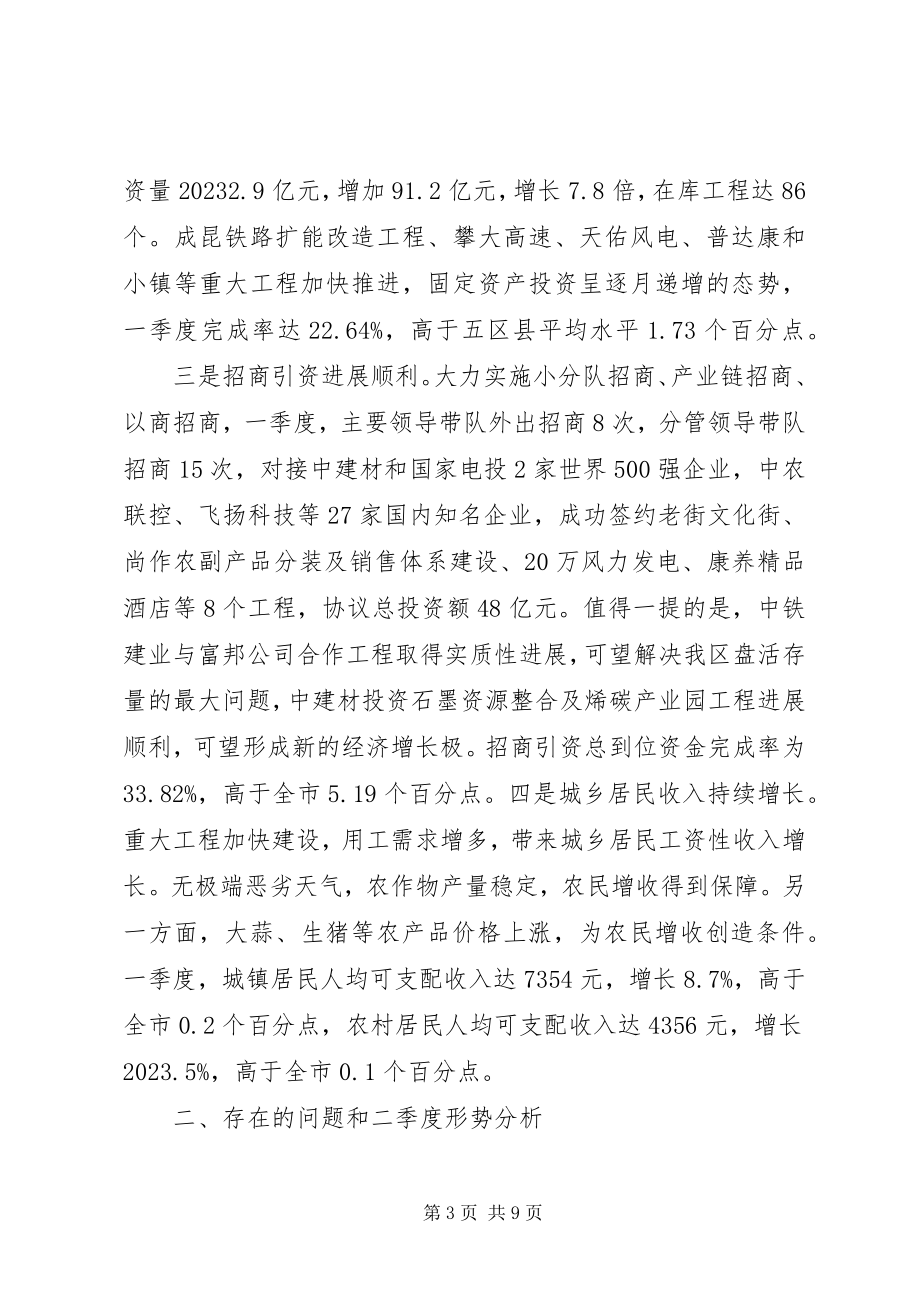 2023年前十个月经济形势分析总结会议致辞稿大全.docx_第3页