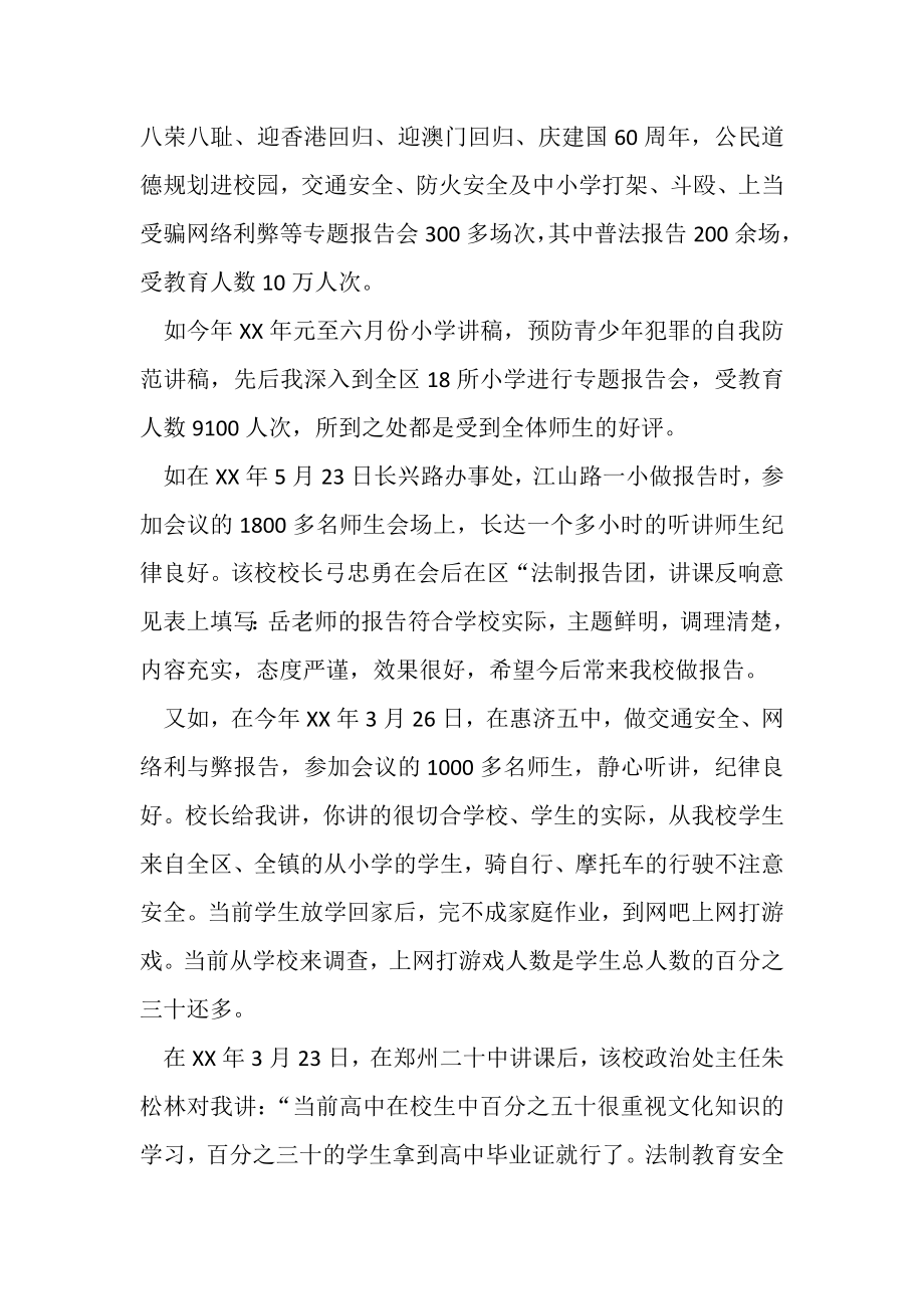 2023年关工委先进事迹报告我工作岗位永远在青少年当中.doc_第2页