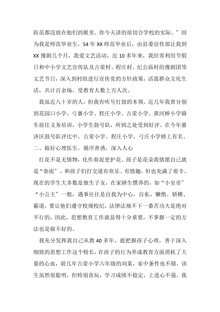 2023年关工委先进事迹报告我工作岗位永远在青少年当中.doc_第3页