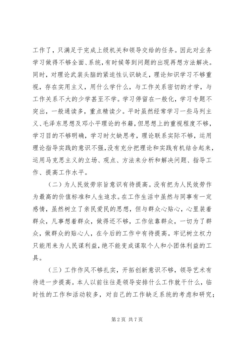 2023年加强警风警纪教育整顿自查报告.docx_第2页