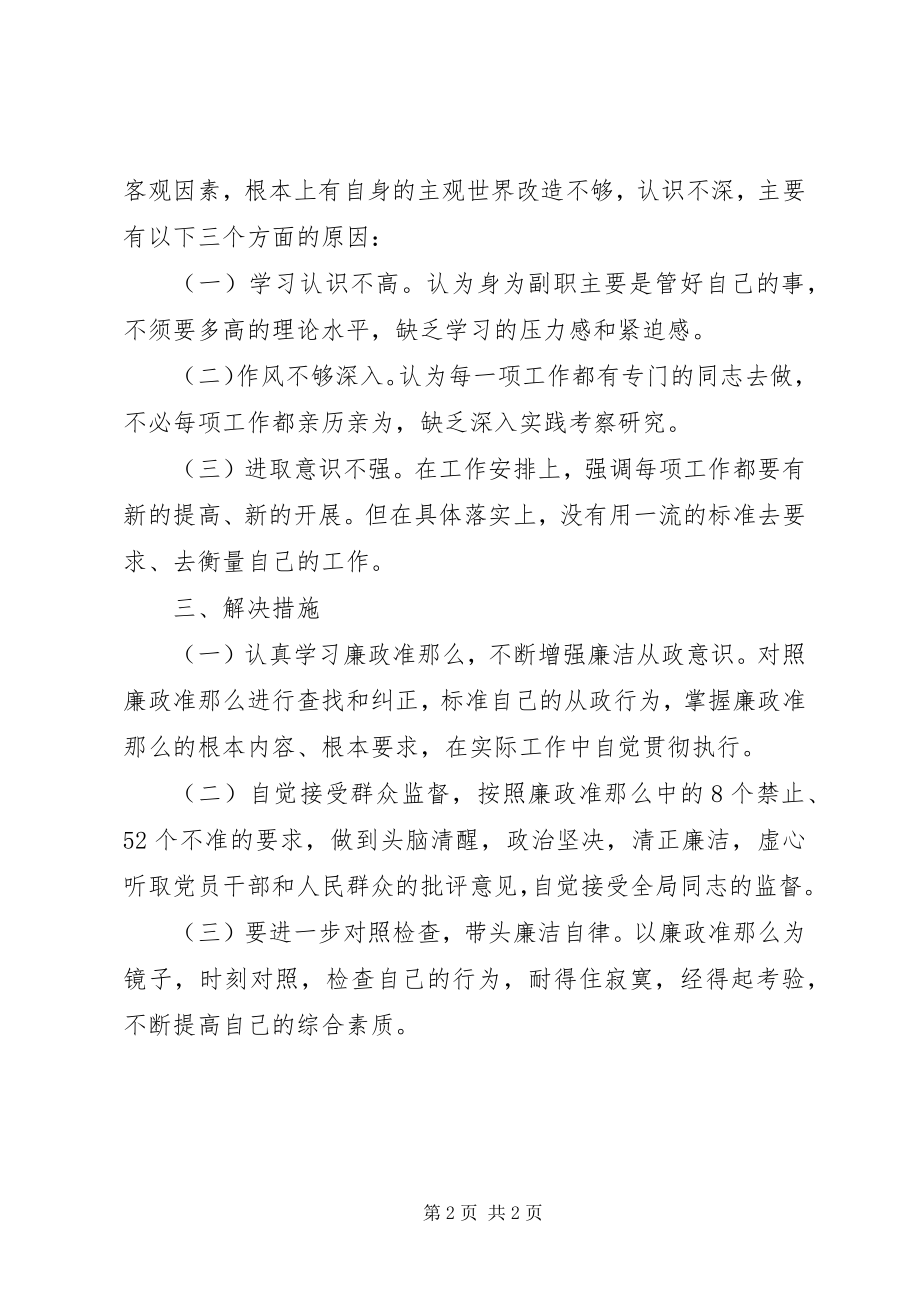 2023年副职学习廉政准则工作报告.docx_第2页